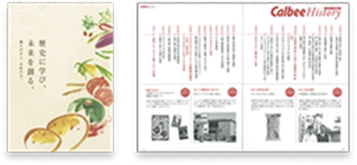 カルビー株式会社様の社史